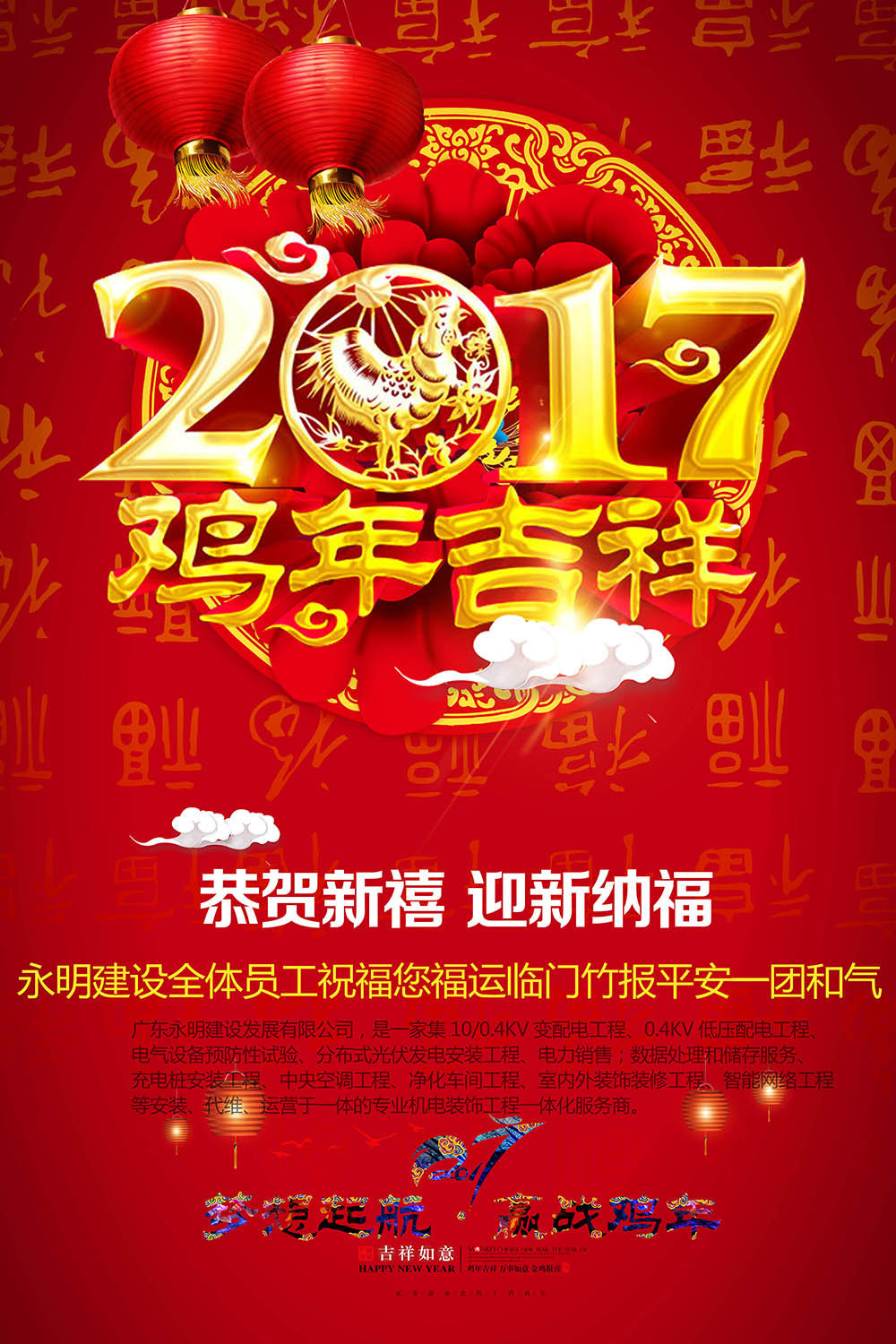 2017年廣東永明建設發(fā)展有限公司春節放假公告